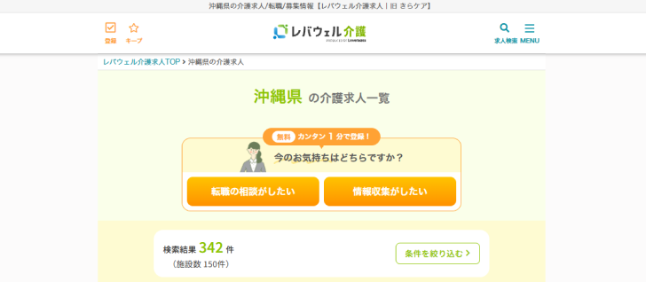 レバウェル介護画像