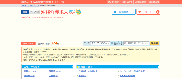 沖縄介護求人.com画像